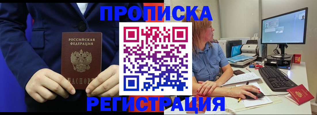 прописка регистрация в Сосенском