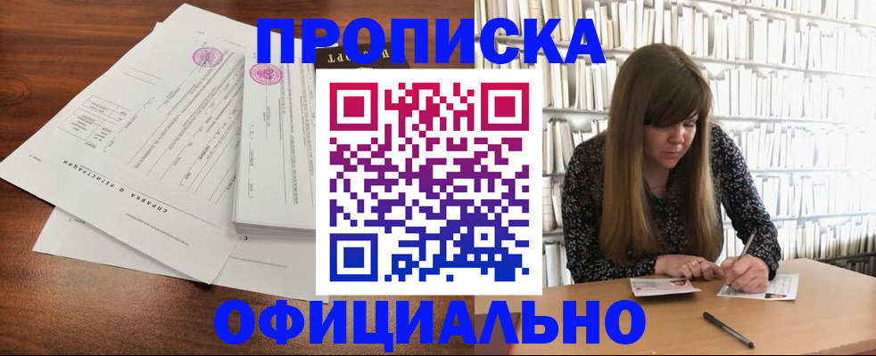 прописка для работы в Сосенском