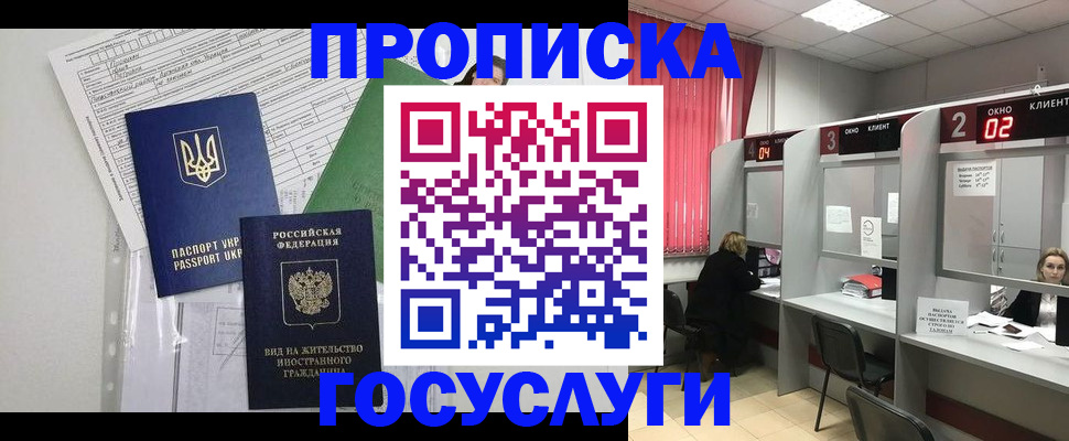 прописка для кредита в Сосенском