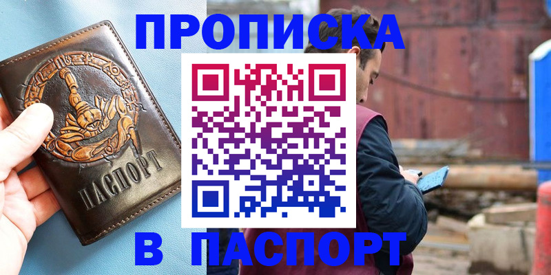 прописка в Сосенском