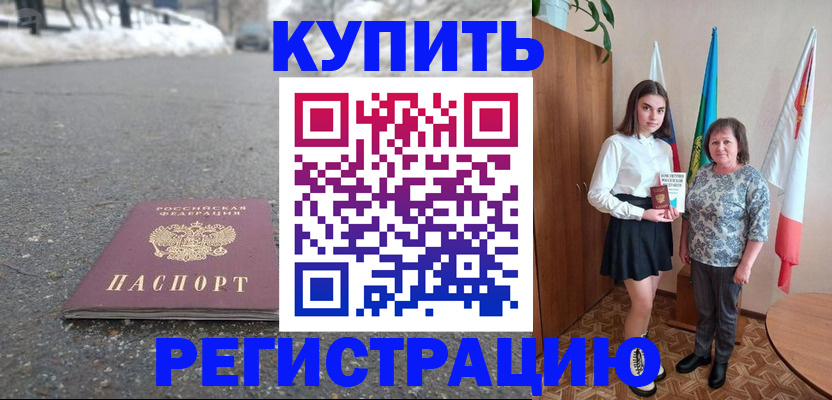 прописка 2025 в Сосенском