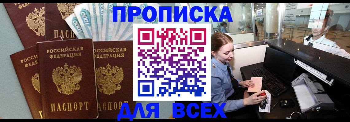 временная регистрация для всех в Сосенском